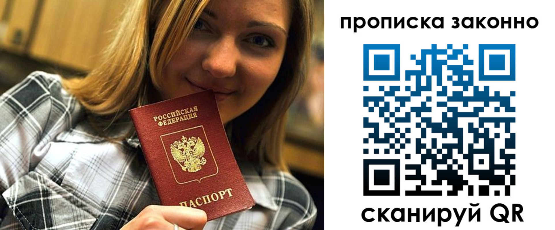 прописка для кредита в Лисках