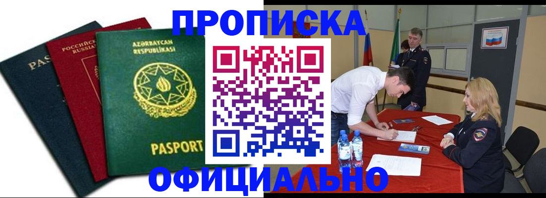 прописка гарантия в Лисках