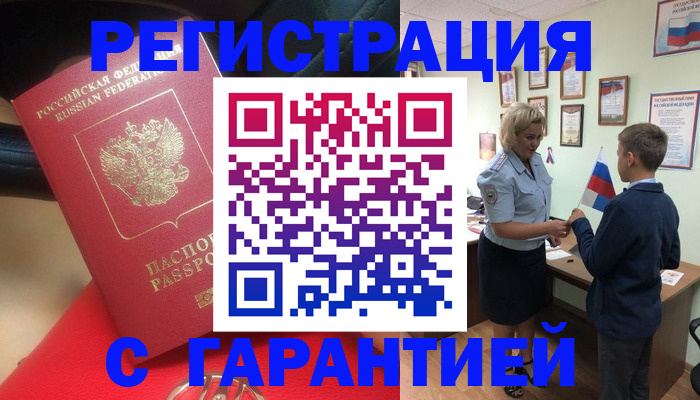временная регистрация надежно в Лисках